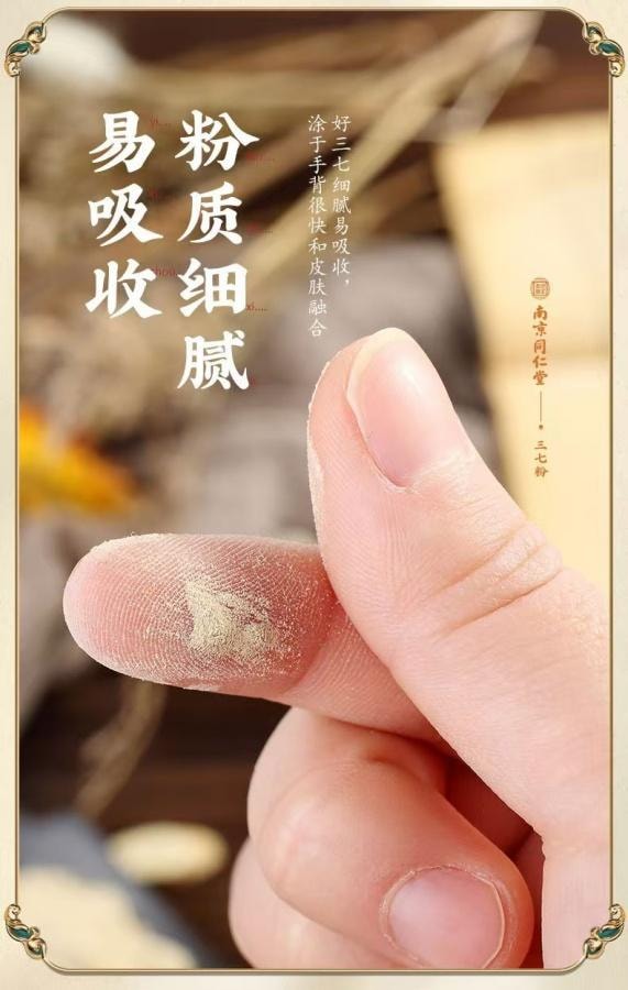  南京同仁堂 三七粉200g 1罐装 粉质细致云南文山 国货精品