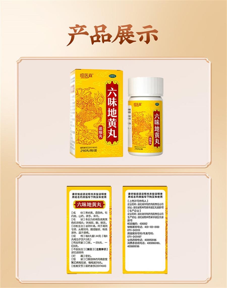 【中國直郵】 恆醫森 濃縮六味地黃丸滋陰補腎固精強腎男士女腎虛腎虧六位味地黃丸 216丸/瓶