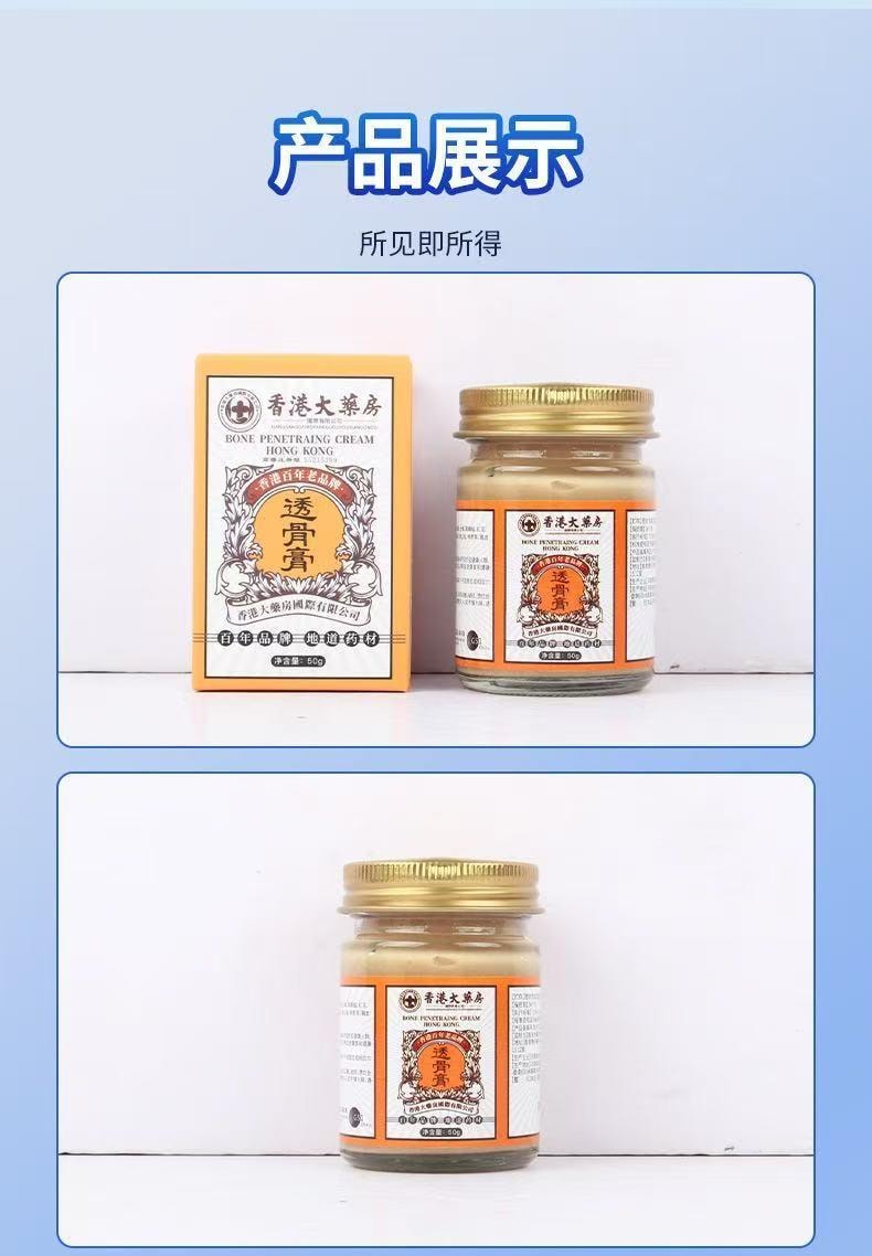 香港大药房 透骨膏活络膏  舒骨膏 肌肉酸痛 筋骨疼痛 关节僵硬 肌肉麻木 跌打损伤 50g 1个