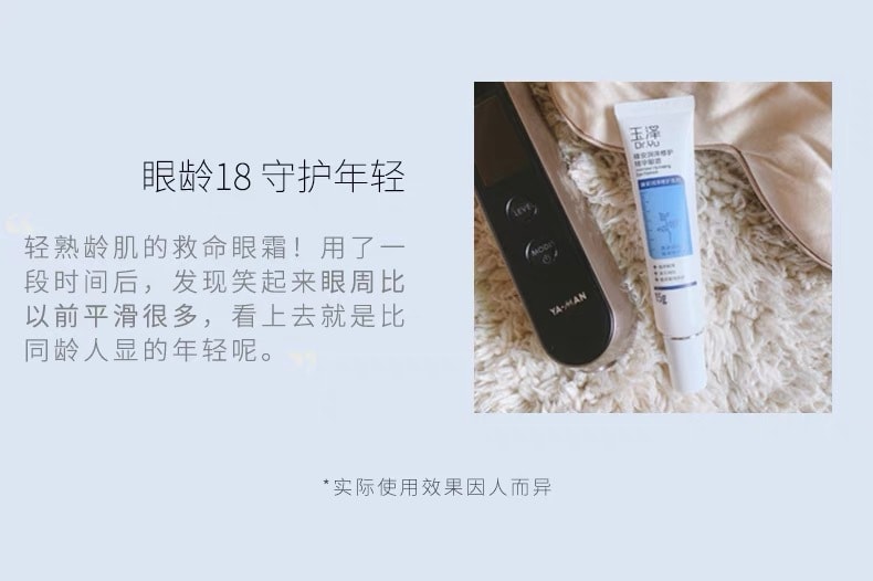 【中国直邮】DR.Yu 玉泽 臻安润泽修护精华眼霜 玻尿酸保湿滋润紧致修护 15g