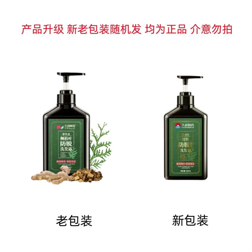 【中国直邮】 协和京品 月子孕妇用生姜洗发水防脱固发养护发洗发露护发产后脱发 洗发露500ml/瓶