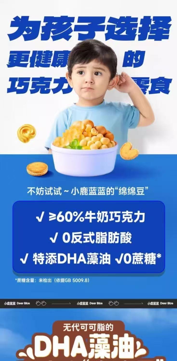  小鹿藍藍 DHA藻油巧克力綿綿豆 零蔗糖 零添加 純可可髒髒包棉花糖 濃鬱軟糯 72克