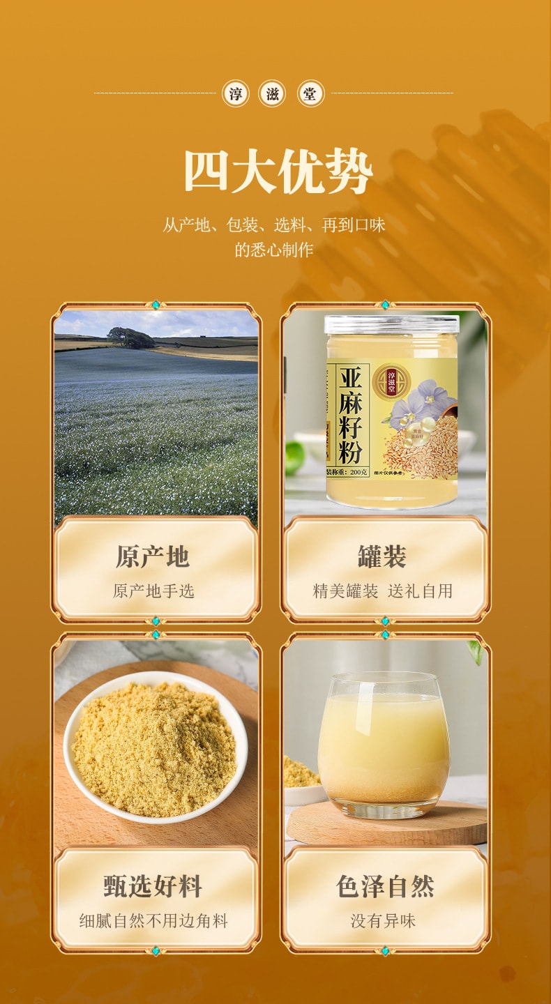 【中国直邮】 淳滋堂 亚麻籽粉黄金黄金亚麻籽罐装 非代用茶亚麻籽  200g/罐