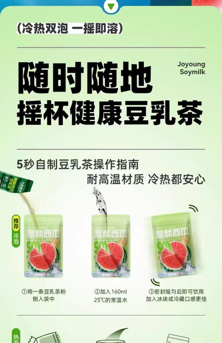 【中國直郵】 九陽豆漿 麒麟西瓜豆乳茶 140g*1盒