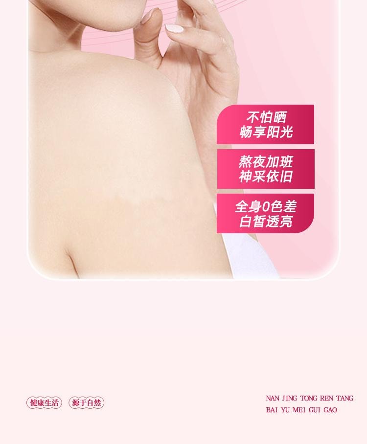 【中國直郵】 南京同仁堂 白玉玫瑰膏15g*20袋/盒全身煥白肌膚祛黃提亮膚