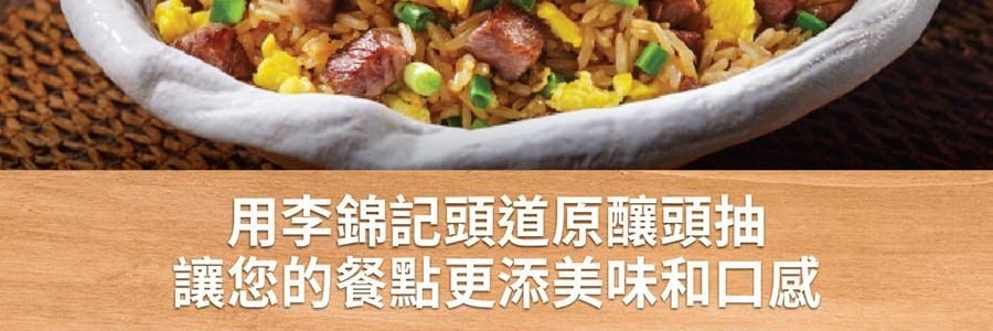 LEE KUM KEE李錦記 頭道原釀頭抽 500ml【炒菜烹調醬油生抽】【豉香濃鬱 鮮中回甜】