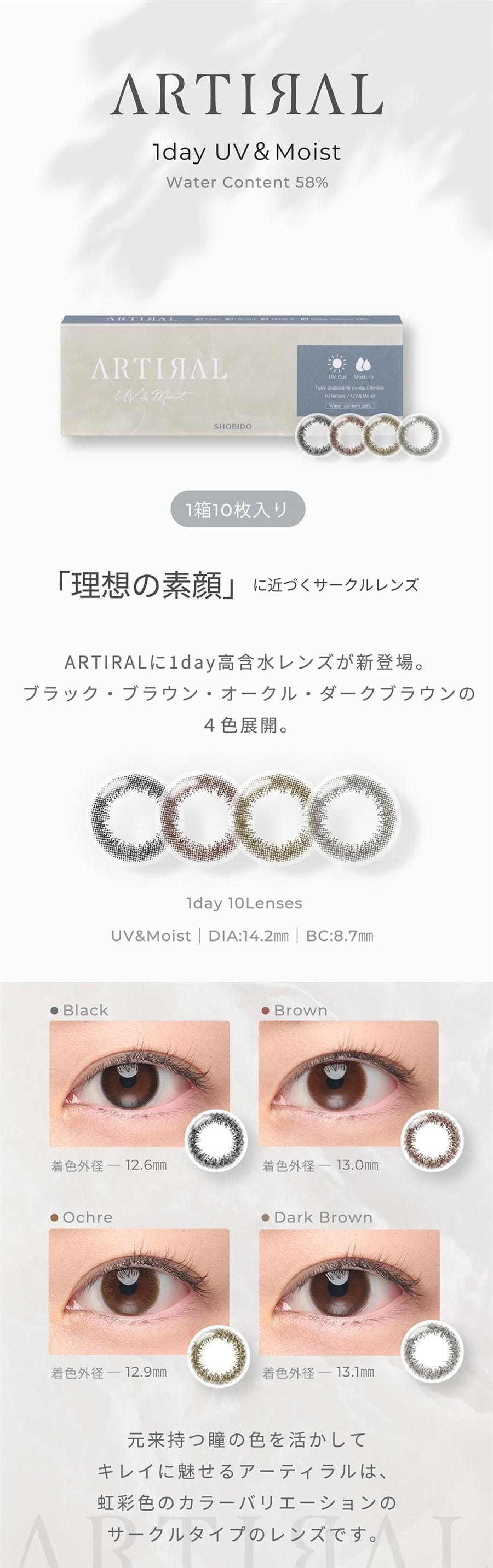 【日本直邮】Artiral UVM 日抛美瞳 抗UV 含水量58% 10枚 Brown 自然棕 (棕色系)着色直径13.0mm 预定3-5天日本直发 度数 0