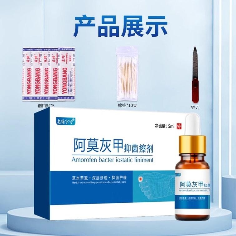 【中国直邮】  祥医堂 阿莫灰甲抑菌擦剂 修复灰指甲脱甲液 阿莫罗芬搽剂灰指甲正品 5ml/盒