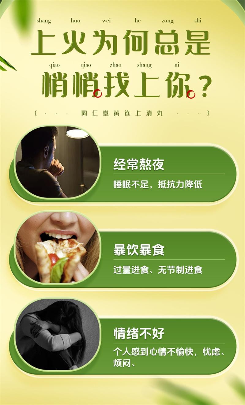 【中國直郵】 北京同仁堂 黃連上清丸 牙齒疼痛清熱通便小便短赤大便乾燥咽喉腫痛 10丸/盒