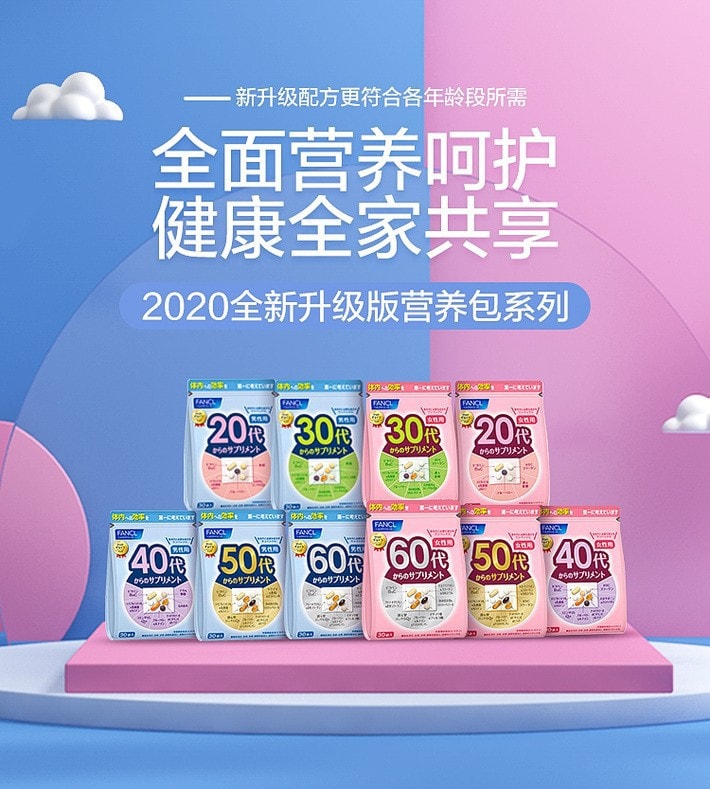 【日本直邮】 日本 FANCL 芳珂无添加 新版男性八合一综合维生素营养素30日份 30代