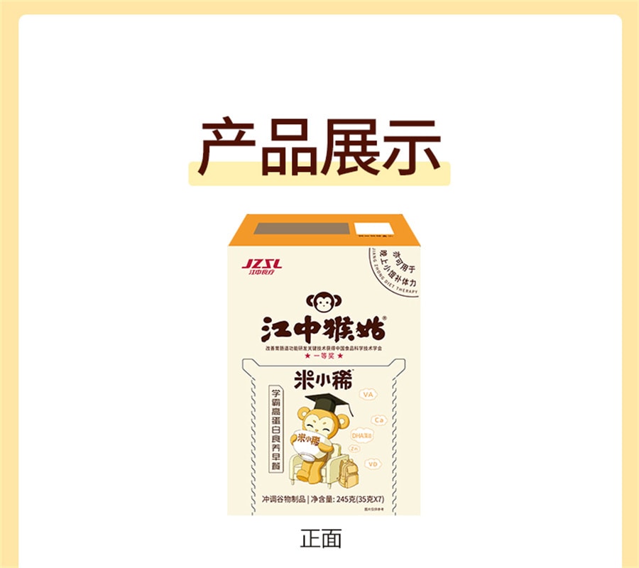 【中國直郵】江中猴姑 米小稀米稀兒童學生營養早餐養胃7天裝猴頭菇健康食品 245g/盒