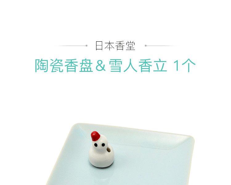 日本香堂||陶瓷香盘&雪人香立-||1个