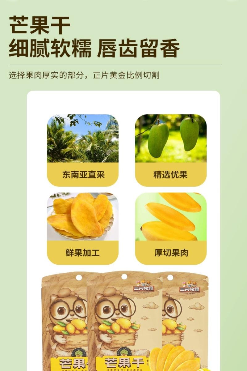 三只松鼠 芒果干 脯蜜饯果干休闲办公室零食水果干解馋60g/袋