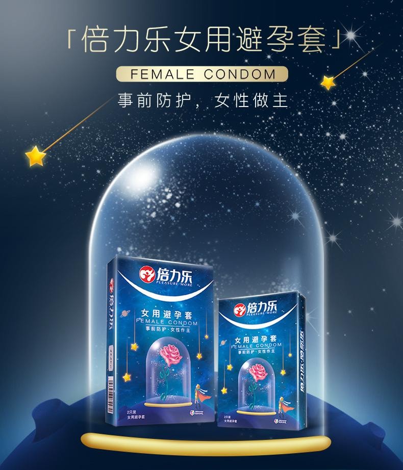 【中国直邮】 倍力乐 女性避孕套2只装/盒 超薄 女用膜安全套女戴高潮震动男用情趣