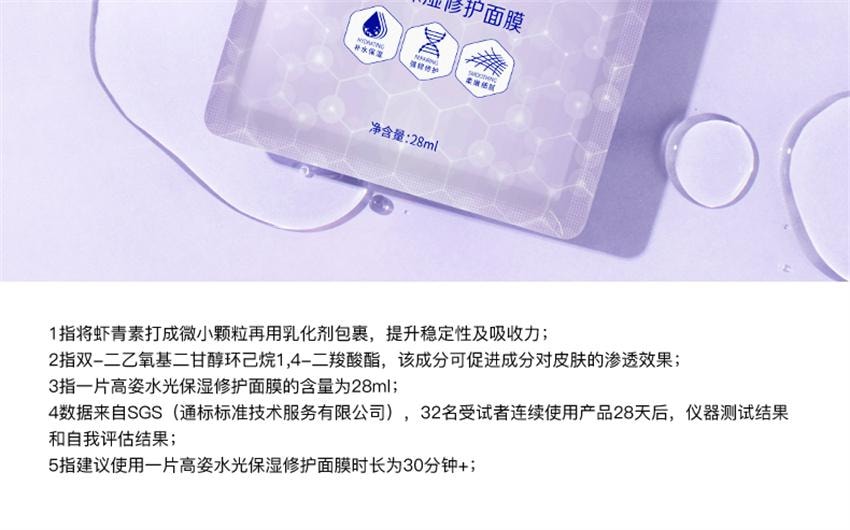 【中國直郵】 高姿 水光保濕修護面膜 蜂巢修護補水保濕酵母蝦青素修護熬夜肌 10片/盒(明星推薦-張予曦)