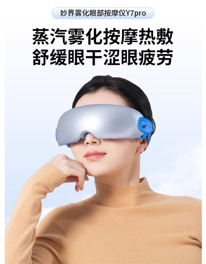 【中国直邮】 妙界 Y7pro眼部按摩仪护眼润眼缓解眼睛疲劳热敷蒸汽眼罩  冰泉蓝 1个装