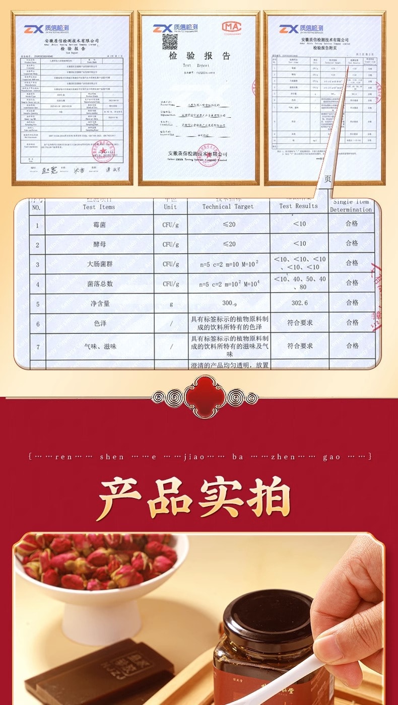 【中國直郵】北京同仁堂 人參阿膠八珍膏 人參滋補膏 補氣養血 調理月經 美容養顏 300g/罐(調理好物)