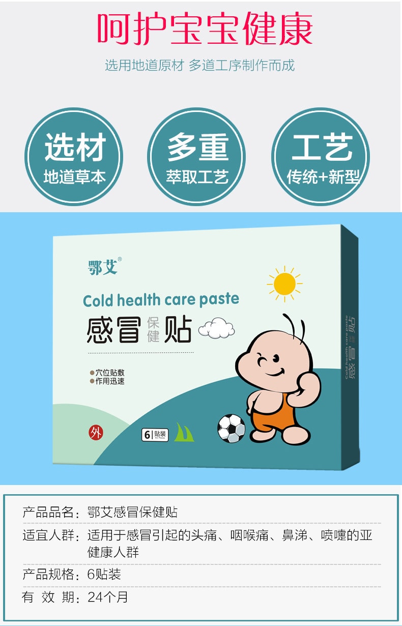 【中国直邮】鄂艾 儿童护理贴 腹泻保健贴 宝宝腹泻必备 6贴/盒