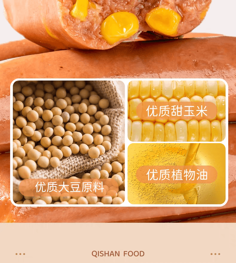 【中国直邮】 齐善食品 素心肠玉米肠 佛家纯素火腿肠25g*10支 250 克