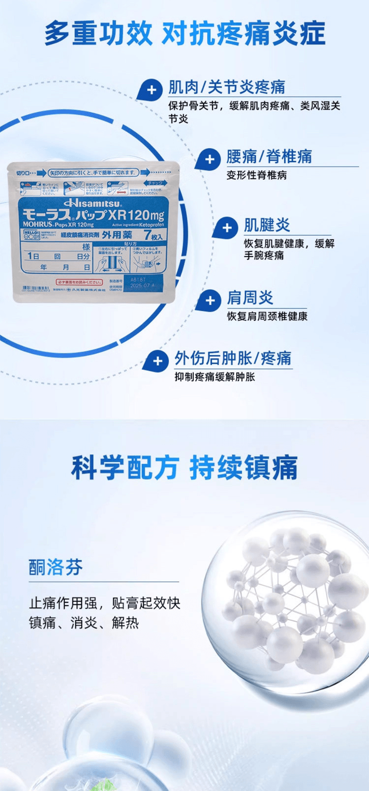 【日本直邮】HISAMITSU久光制药 久光贴膏药XR120mg 7枚/包