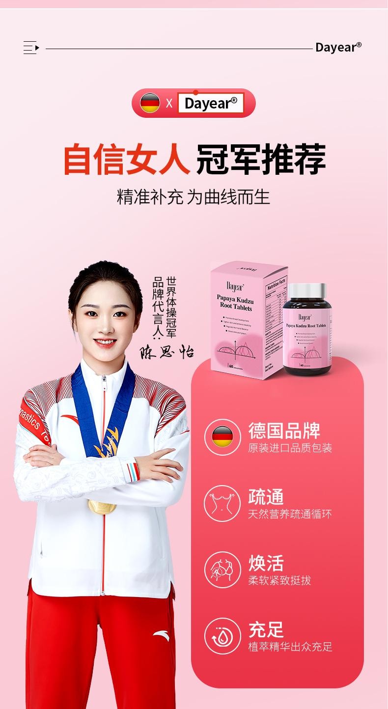 【中国直邮】 碧维斯 Dayear 木瓜葛根片60粒/盒 丰盈胶原蛋白进口小扁平女性