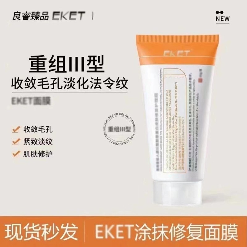 【中國直郵】 樂欽 醫用重組人源Ⅲ型膠原蛋白皮膚修復護理膜 淡法令紋神器 80g【小紅書強烈推薦】