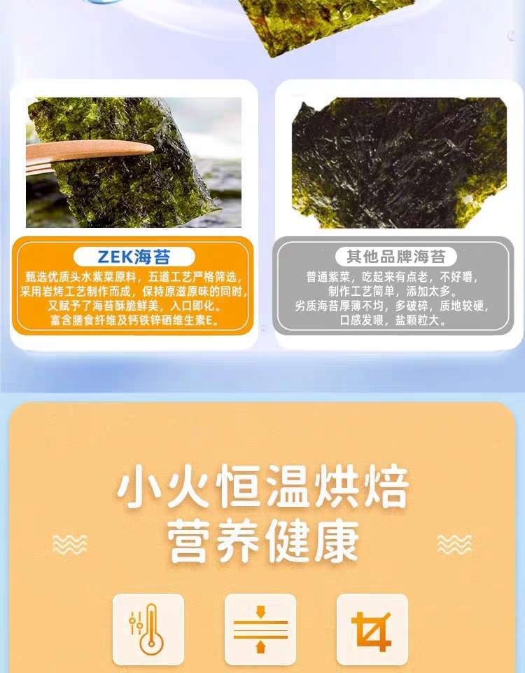 [中國直郵]ZEK 海苔薄脆片輕鹽紫菜兒童零食即食 2g×40袋