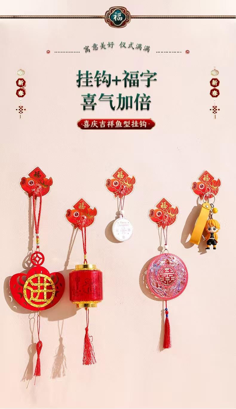 海蓝星 2026马年新年吉祥鱼形福字挂钩 免钉轻松安装 防水防潮 安全牢固 工艺精美 氛围浓郁更喜庆 4个