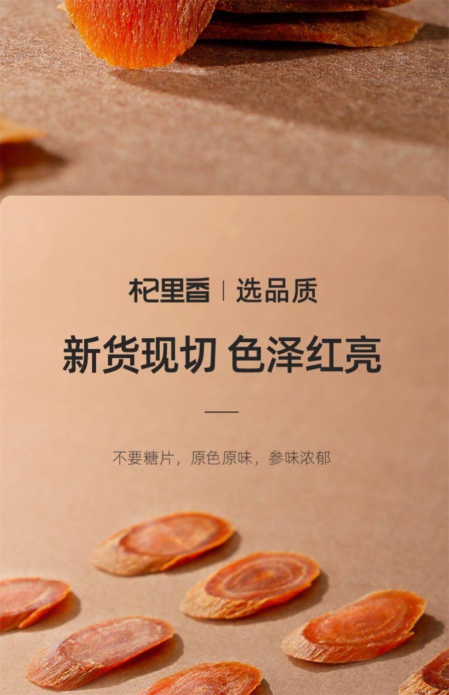 杞里香 长白山红参片【养出好气色】 高丽参片1.0CM 25g 珍贵重量轻 5年足龄 -泡酒 保温杯泡水 炖汤均可