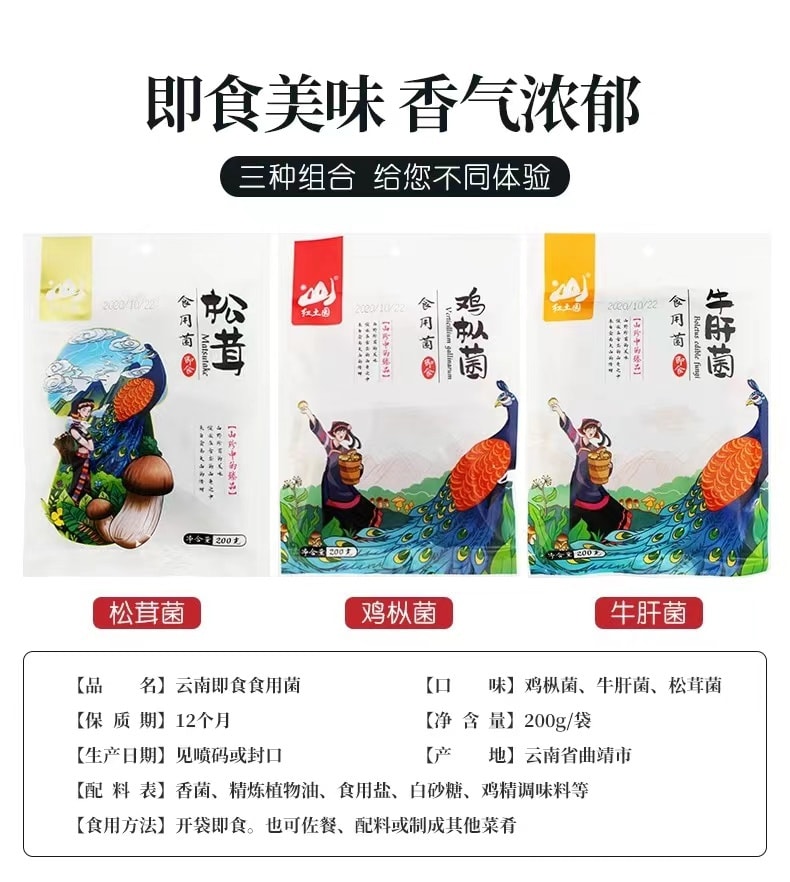 中國 紅土園 雲南山珍 松茸菌 200克 下餐 菌菇零食 來自雲南大山的饋贈 植物素肉