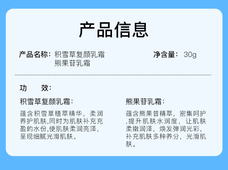 【中国直邮】臻羞 熊果苷乳霜30g+积雪草复颜乳霜30g 淡化痘印透明质酸面霜(合理搭配 细腻肌肤)