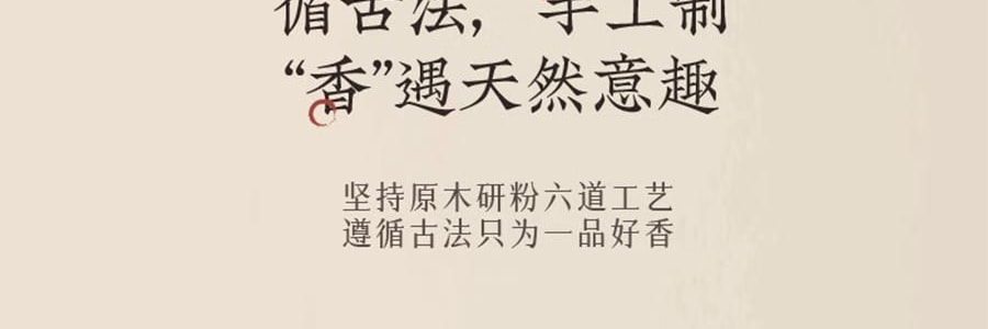 宋朝 不同凡香系列 趣味線香宋香 天然香薰檀香 空谷幽蘭 內含貓咪香插