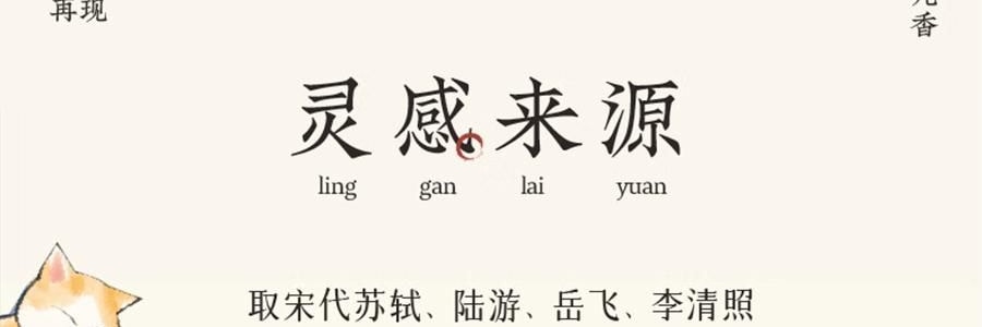 宋朝 不同凡香系列 趣味線香宋香 天然香薰檀香 空谷幽蘭 內含貓咪香插