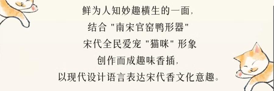宋朝 不同凡香系列 趣味線香宋香 天然香薰檀香 空谷幽蘭 內含貓咪香插