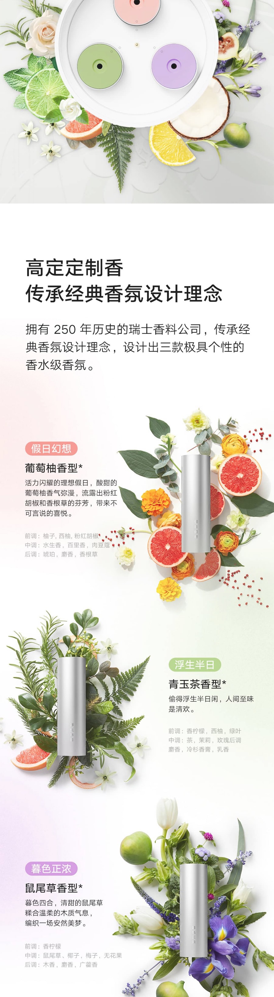 【中國直郵】小米有品米家智慧調香機 調香機 調香機自備3替換芯