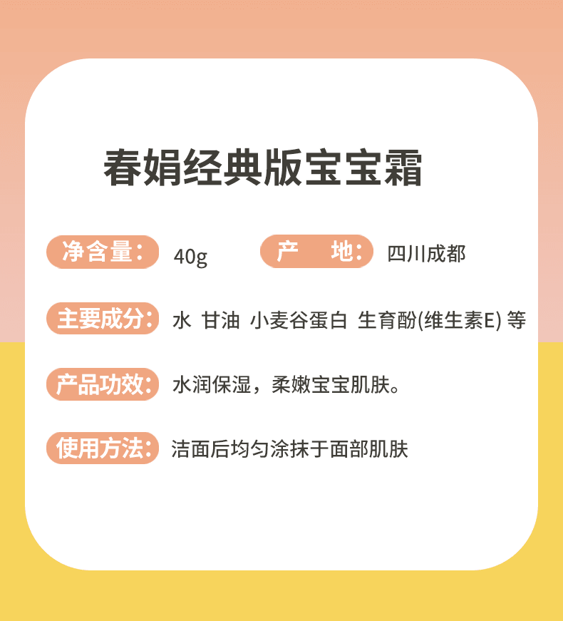 【中國直郵】 春娟 寶寶霜經典版40g 嬰幼兒補水保濕無刺激乳霜