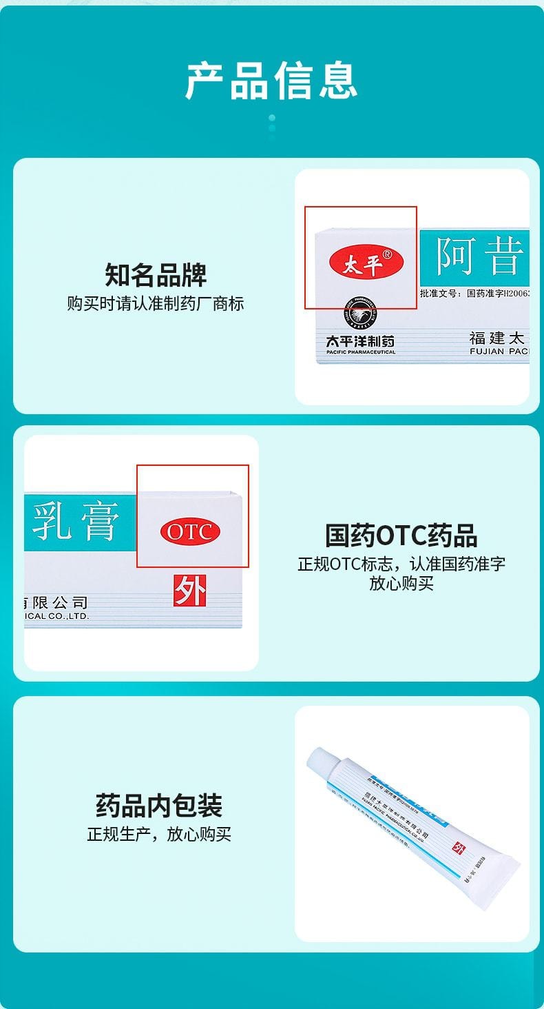 中國 太平 阿昔洛韋軟膏 外塗凝膠帶狀單純皰疹嘴唇水痘藥膏3%*10g*1支/盒