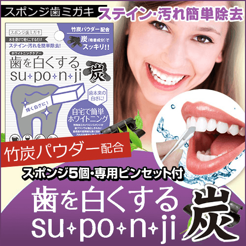 日本 MYMIU SUPONJI 專利美白牙海綿 #紫色-木炭 美白海綿5塊+專用鑷子1個