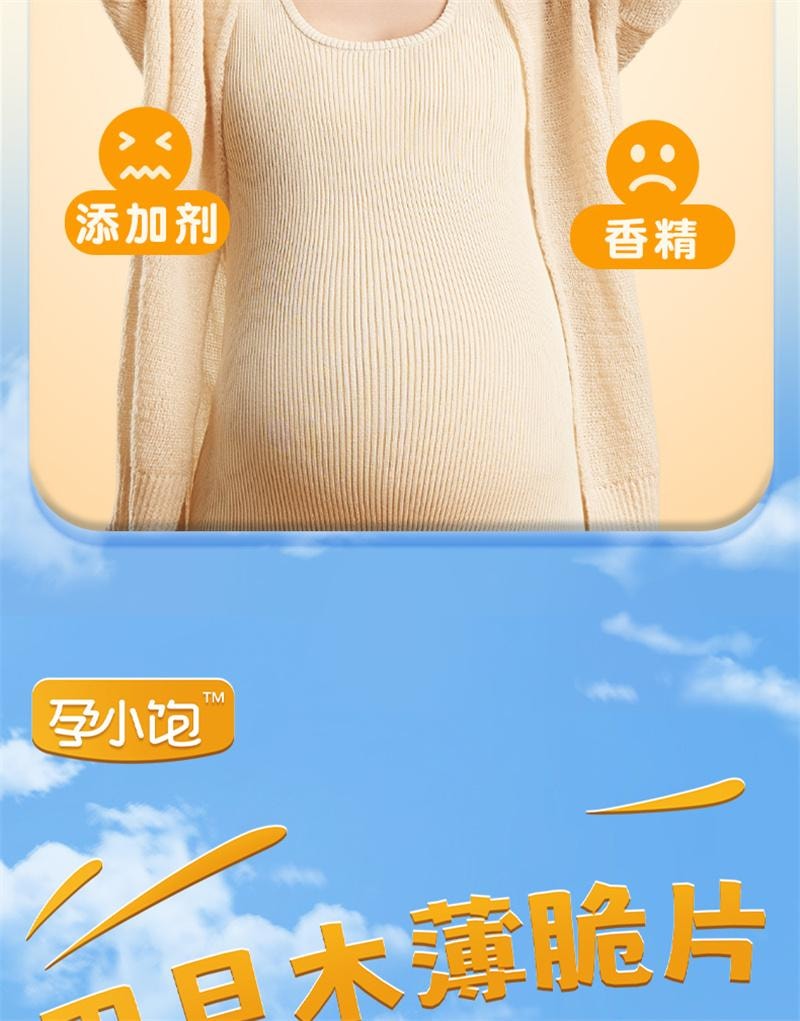 【中國直郵】 孕小飽 巴旦木仁堅果薄脆片孕婦零食小吃營養孕期DHA藻油解餓餅乾 1盒裝