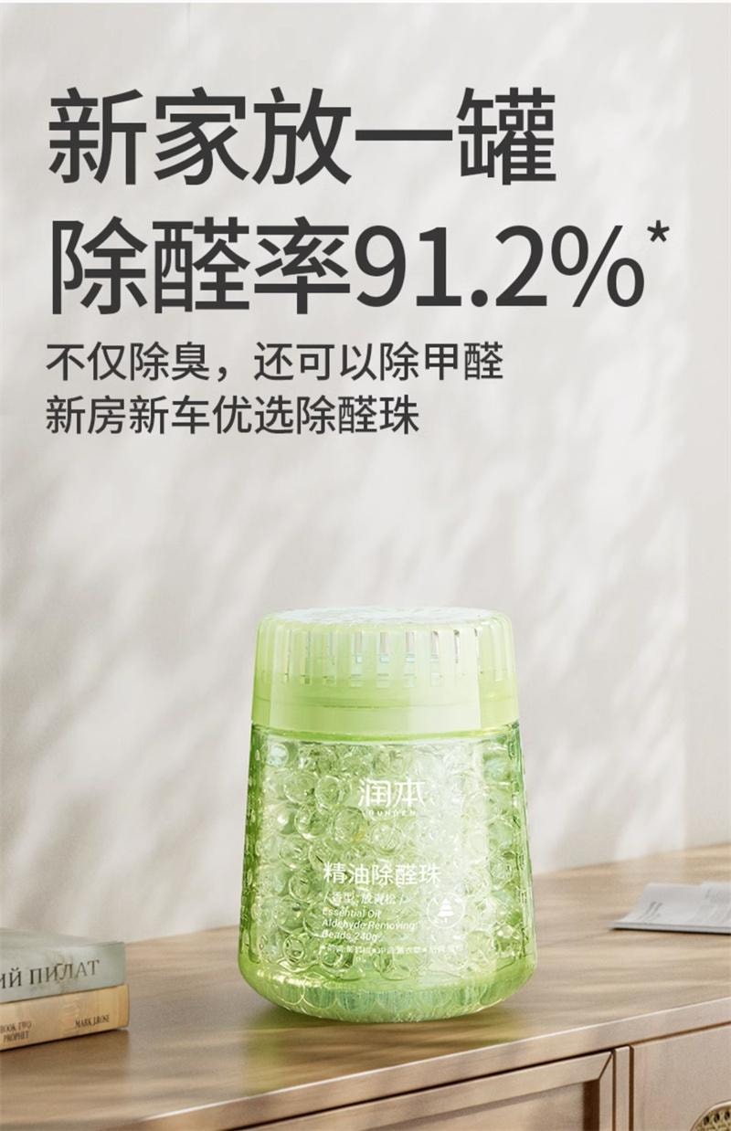【中国直邮】  润本| 润本| 润本 润本 空气清新剂厕所除臭香薰珠卫生间去异味神器卧室香氛持久留香  月下苍兰240g