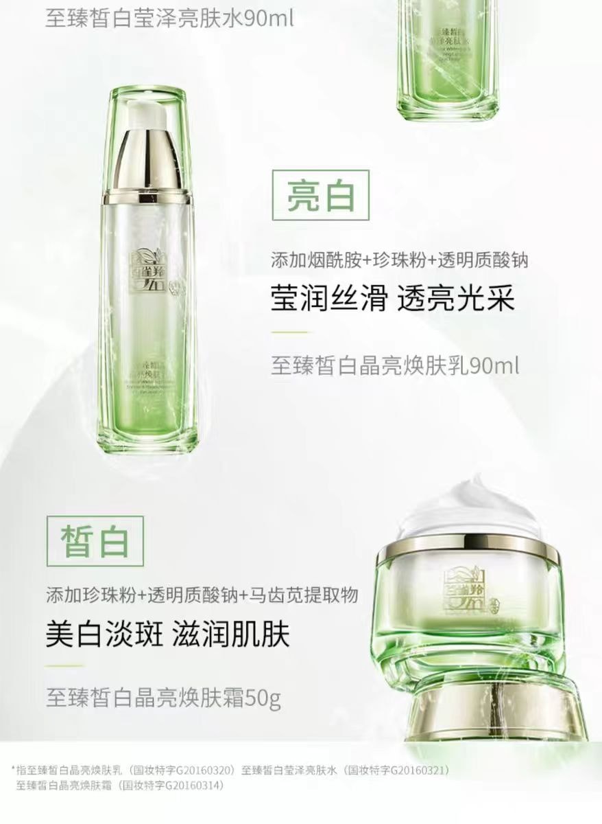 【中国直邮】百雀羚PECHOIN 皙白水乳套装 滋润美白淡斑精华 亮肤水+焕肤乳+焕肤霜 1套|*预计到达时间3-4周