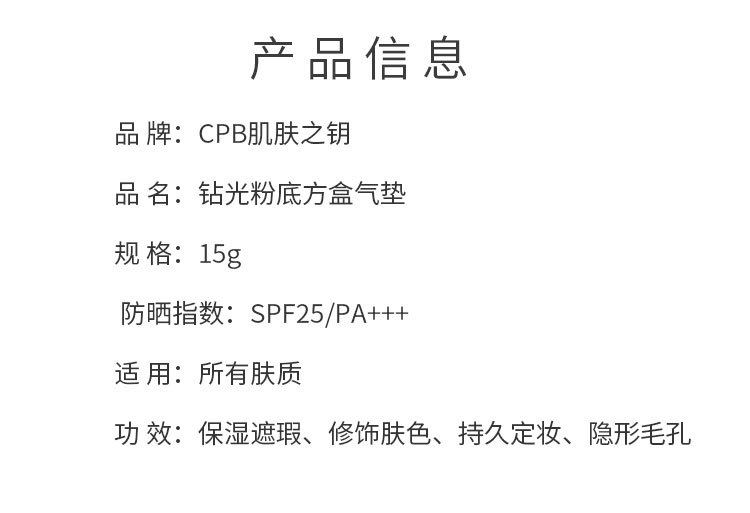 【日本直邮】CPB肌肤之钥 钻光粉底方盒气垫15g SPF25/PA+++【整套OC10】