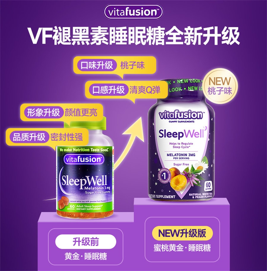 【中国直邮】vitafusion 【睡不着】褪黑素 sleepwell退黑素片vf睡眠糖安瓶软糖 基础款 3mg 睡眠糖