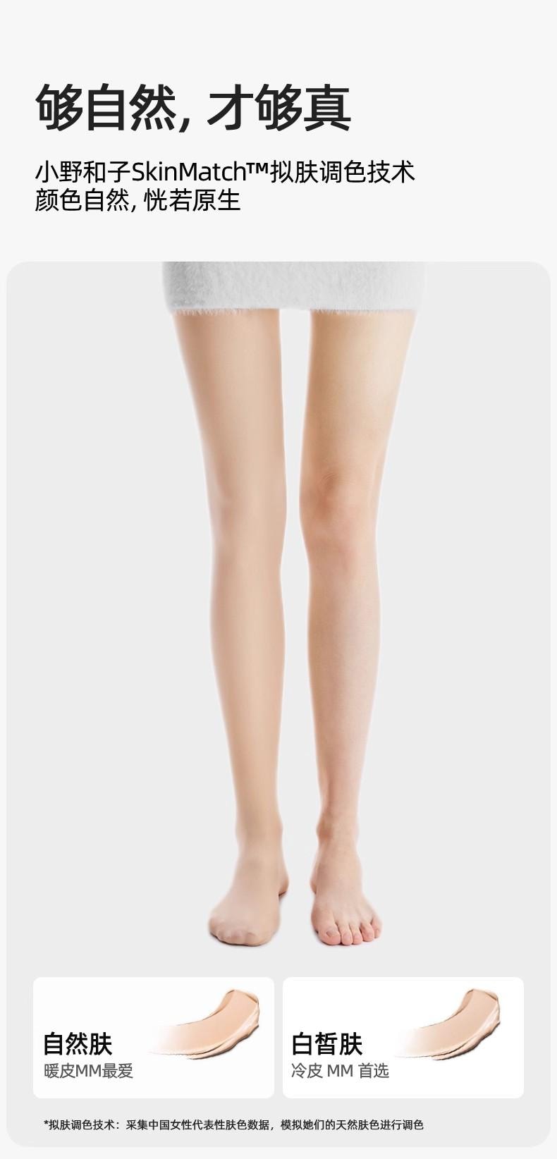 【中国直邮】 小野和子 双层光腿 连裤袜  第5代 无绒款(适合15-25℃) 长款 连脚 自然肤 两件装