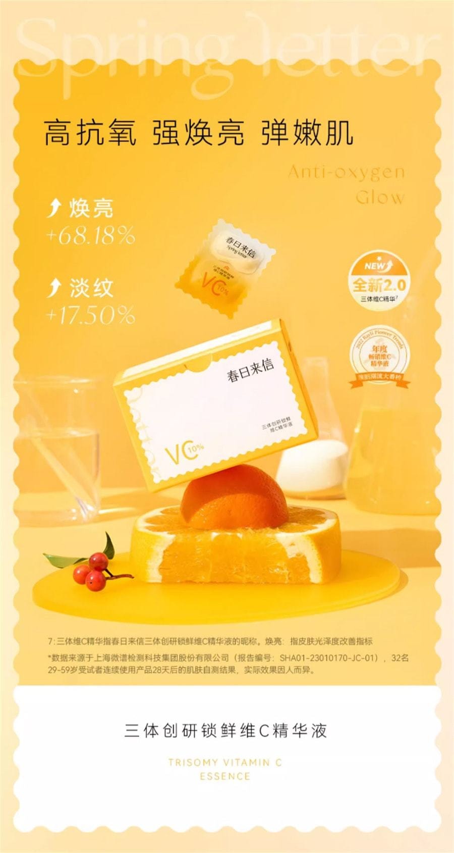 【中国直邮】春日来信 10%原型VC精华液 抗氧化抗初老焕亮肌肤青春 4片装/盒(小红书种草推荐)