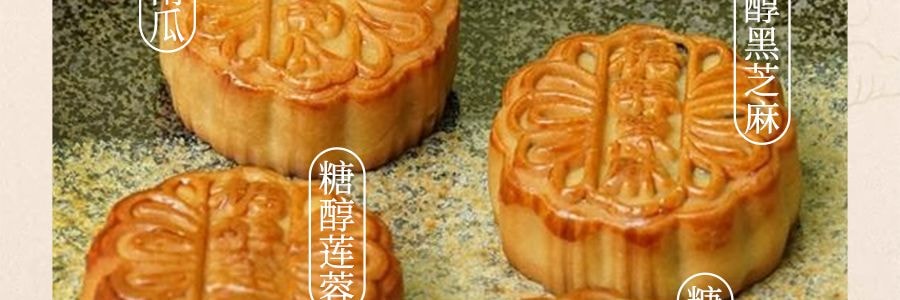 稻香村 糖醇禧月月饼礼盒 低糖月饼 4口味 12枚入 600g【莲蓉+豆沙+黑芝麻+南瓜味】【中秋礼盒】