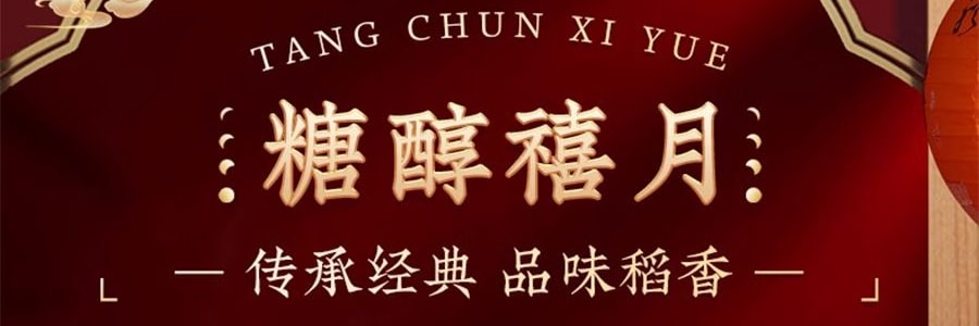 稻香村 糖醇禧月月饼礼盒 低糖月饼 4口味 12枚入 600g【莲蓉+豆沙+黑芝麻+南瓜味】【中秋礼盒】