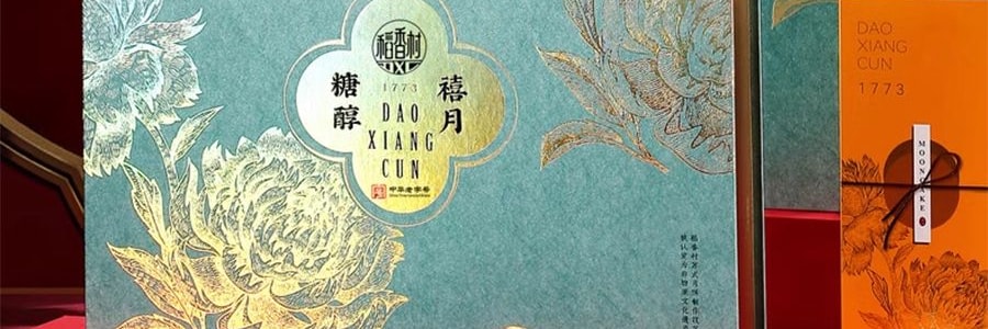 稻香村 糖醇禧月月饼礼盒 低糖月饼 4口味 12枚入 600g【莲蓉+豆沙+黑芝麻+南瓜味】【中秋礼盒】