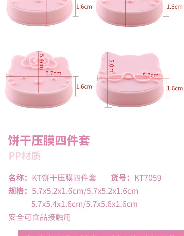 【中国直邮】学厨 HELLO KITTY烘焙模具 可爱卡通 立体蛋糕 曲奇饼干压模-四件套 1套*|预计到达时间3-4周