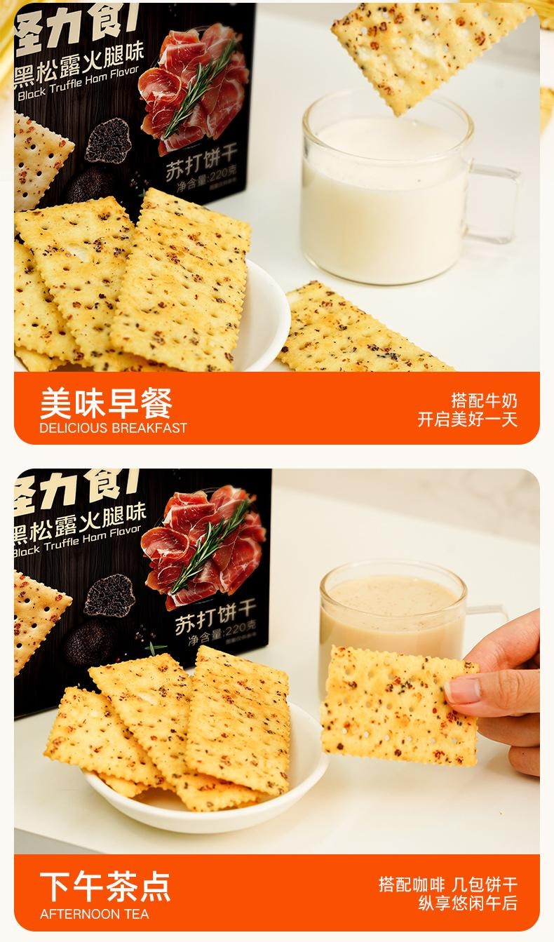  怪力食厂 黑松露火腿苏打饼干藜麦奇亚籽味梳打饼干220g